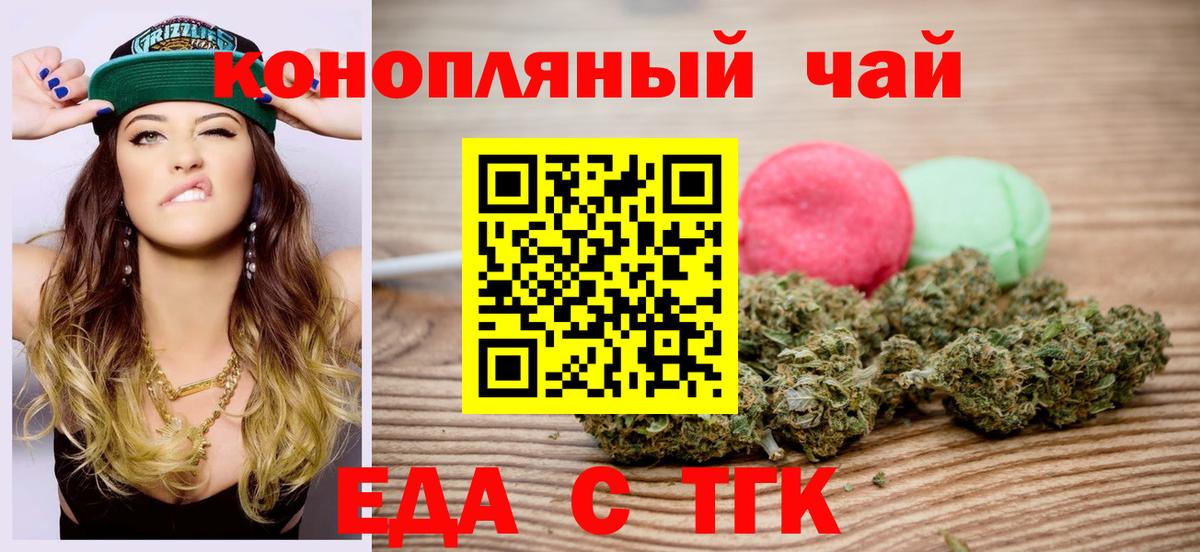 Еда ТГК конопля Майский