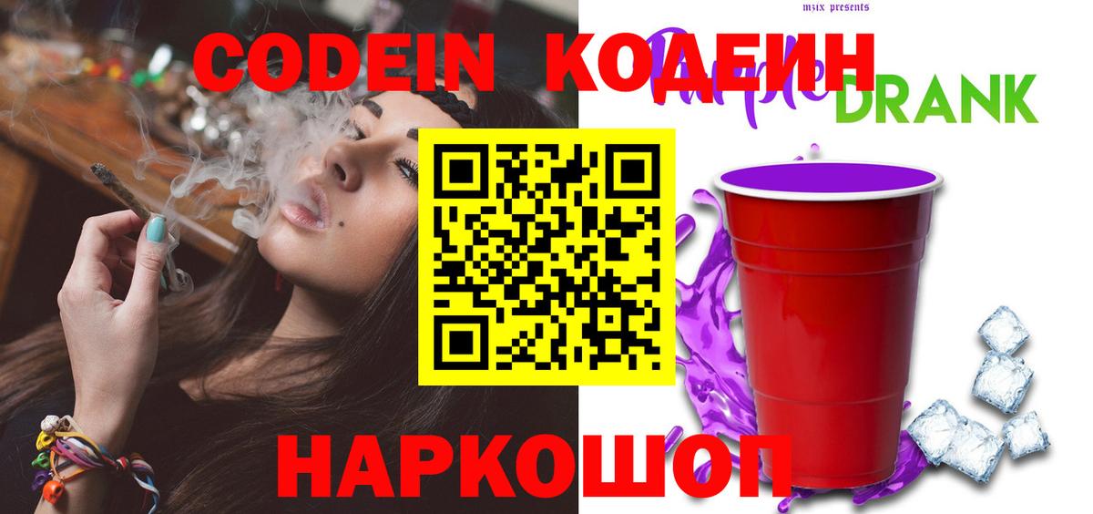 Codein напиток Lean (лин) Майский
