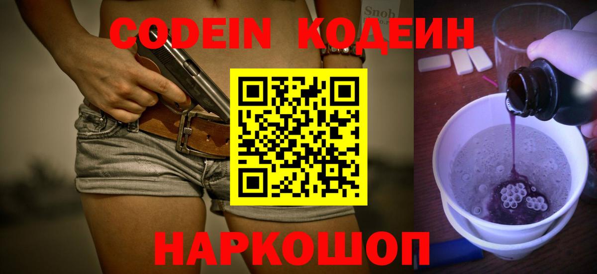 Кодеин напиток Lean (лин)  Вход с VPN  Кодеиновый сироп Lean напиток Lean (лин)  Майский 