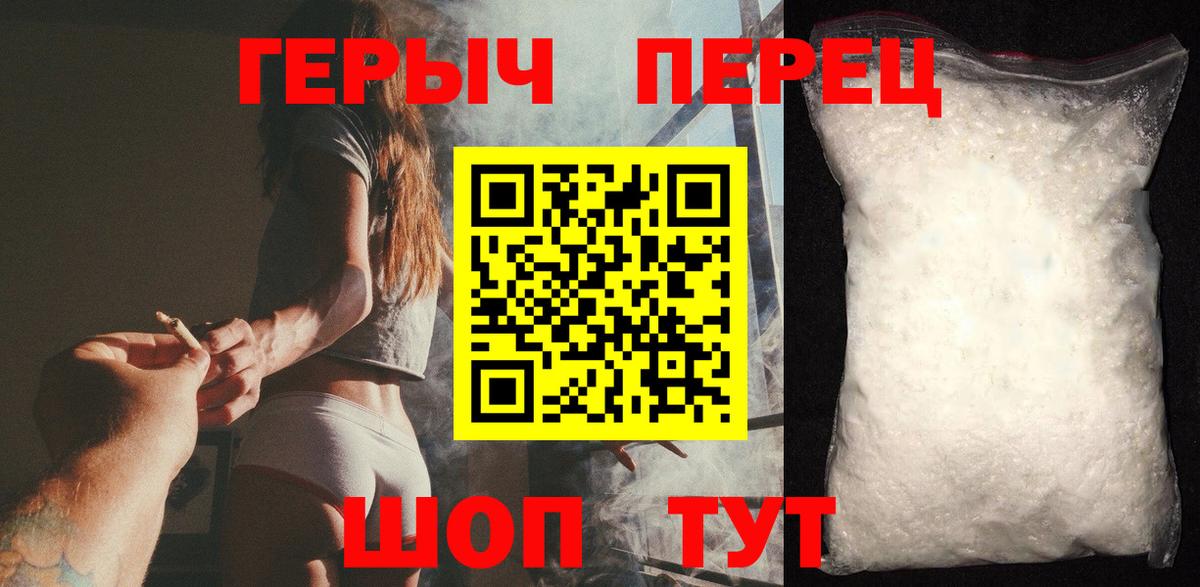 Героин хмурый  Вход с VPN  Майский 