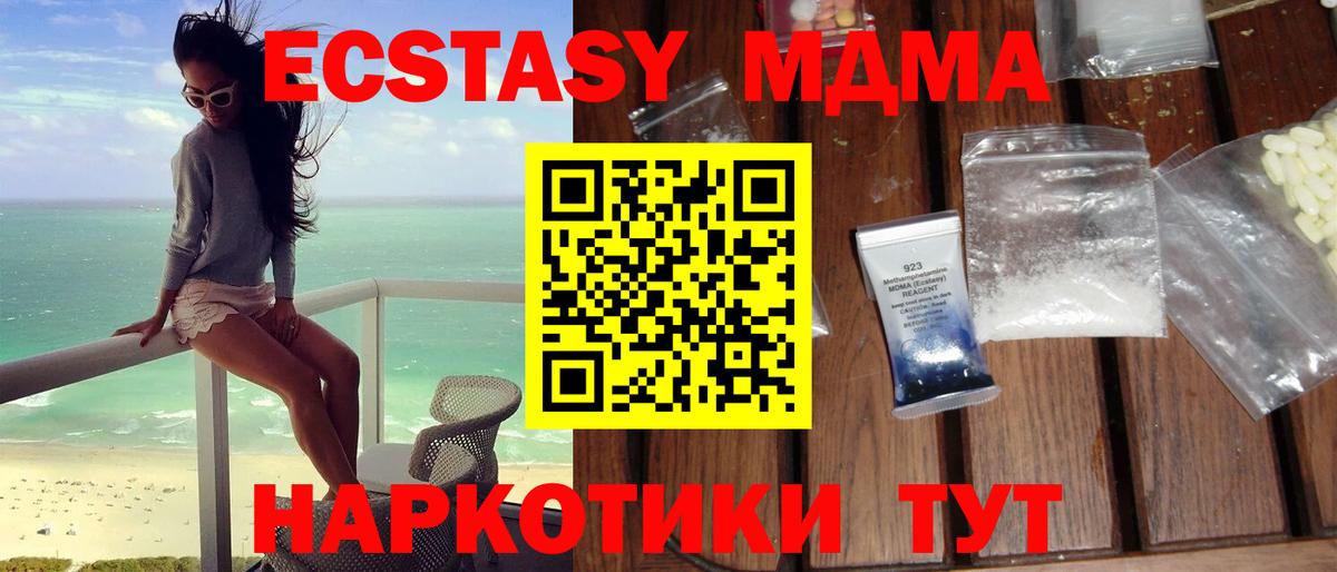 MDMA молли Майский