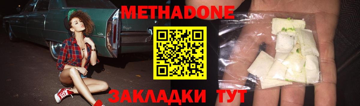 МЕТАДОН methadone  Вход с VPN  Майский 